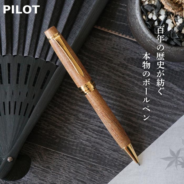 PILOT（文具） 還暦祝い 男性 名入れ プレゼント 名前入り