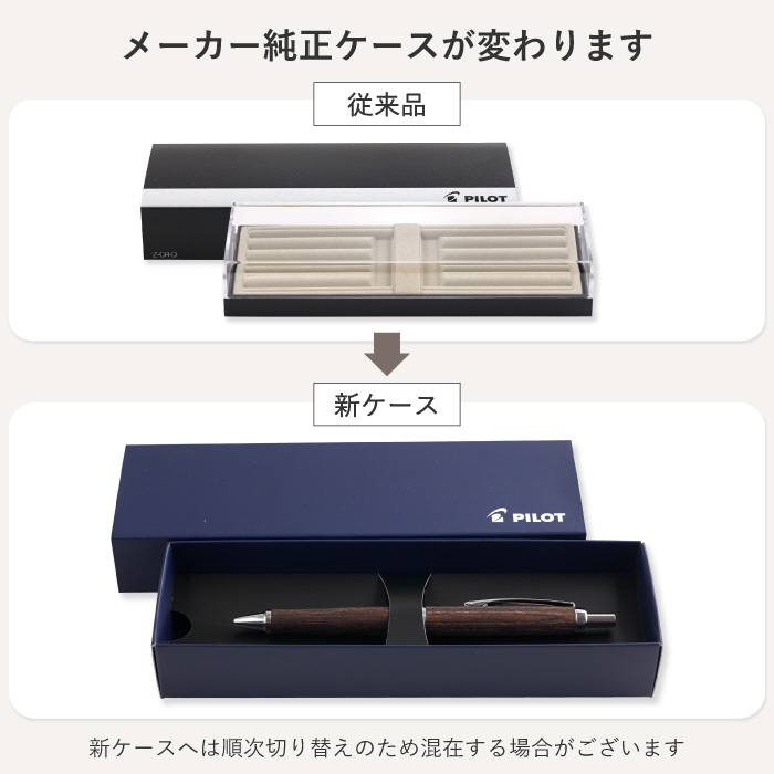 PILOT（パイロット） 名前入り プレゼント ボールペン 名入れ 木製 父