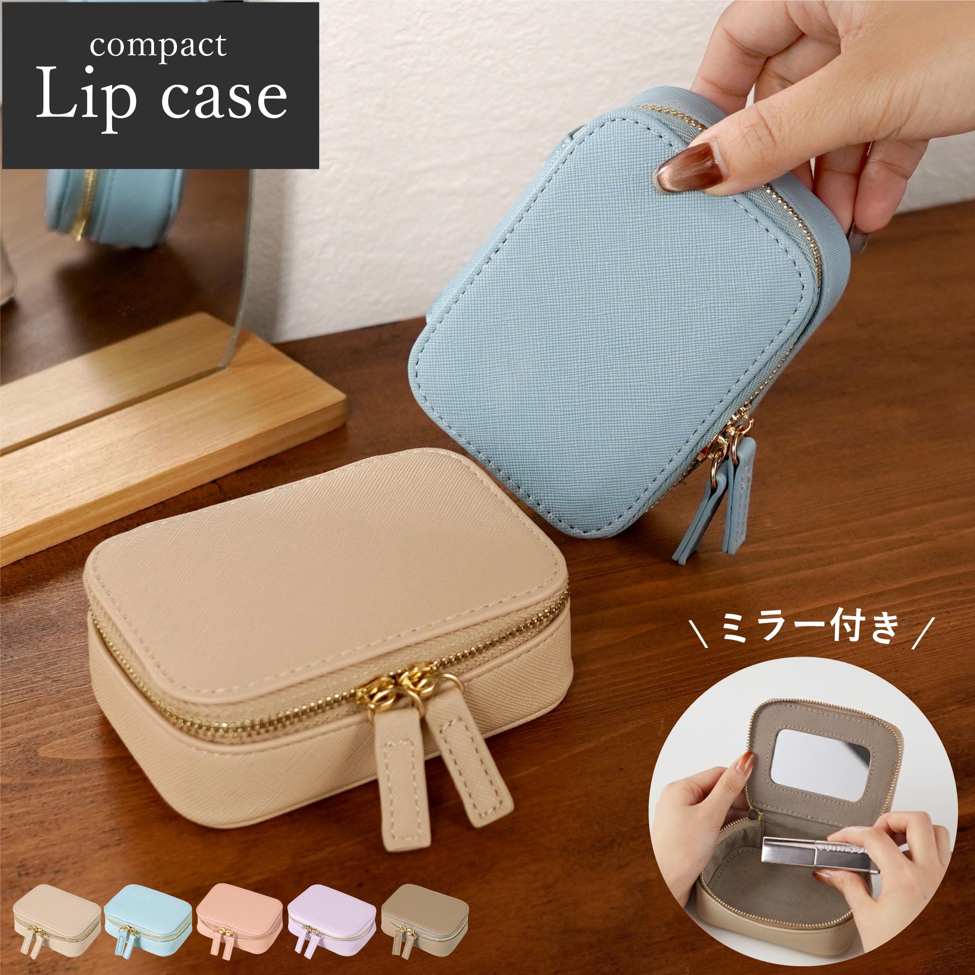 小物入れ マルチケース レディース 【名入れナシ】ミラー付き リップケース ミニ ポーチ マルチ 鏡 ...