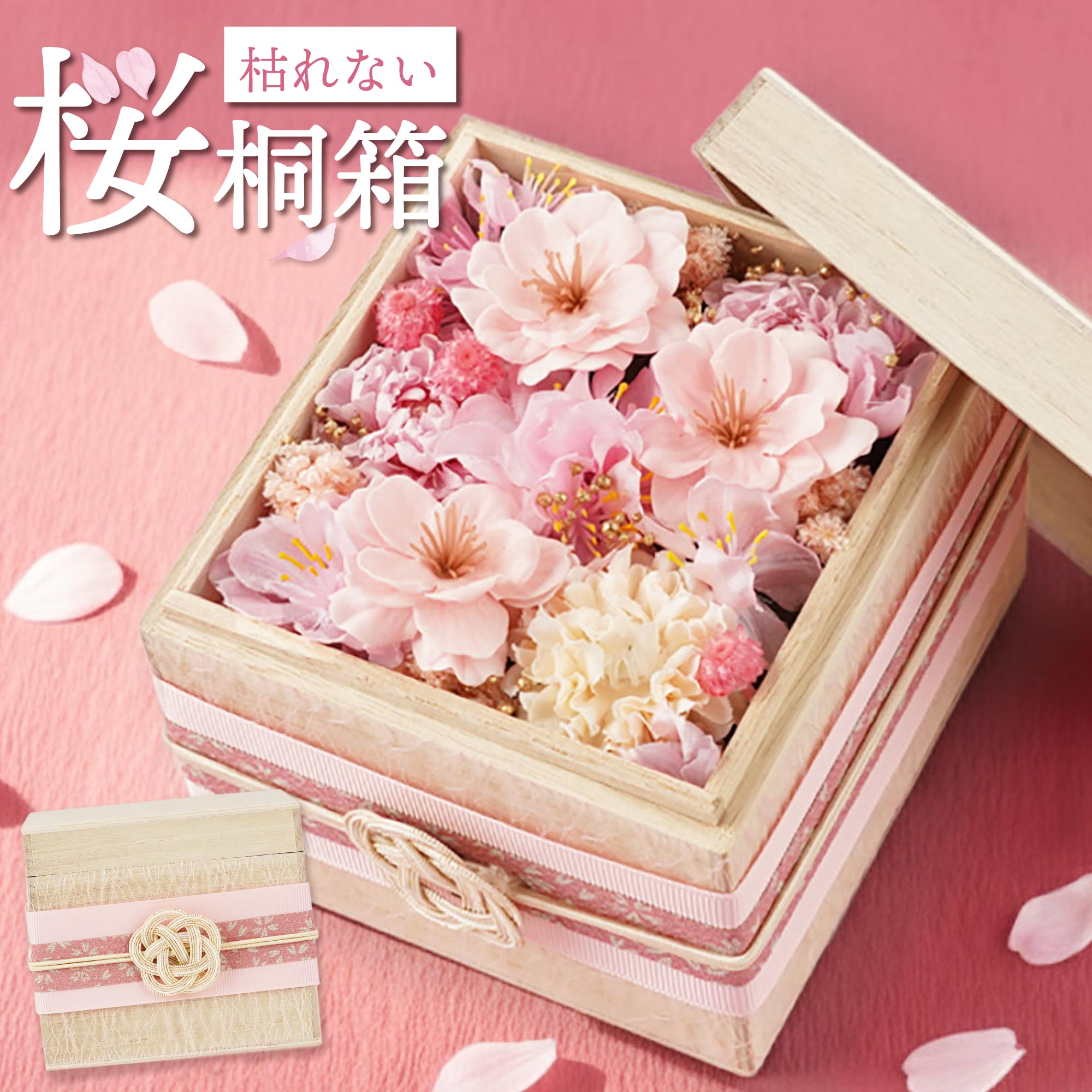 【高級プリザーブドフラワー】　桜＆ピンクローズ 　陶器フラワーアレンジメント ギフト 桜 桐箱 プリザーブド フラワー さくら 結婚祝い 女性 還暦祝い