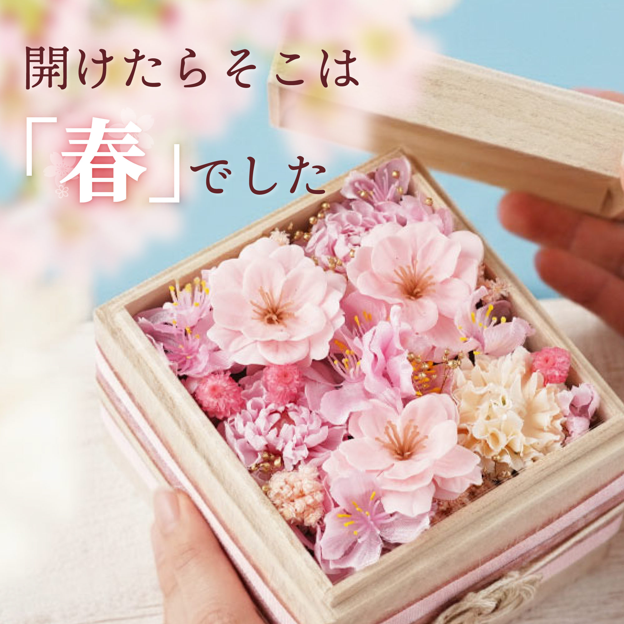 ギフト 桜 桐箱 プリザーブド フラワー さく...の詳細画像1