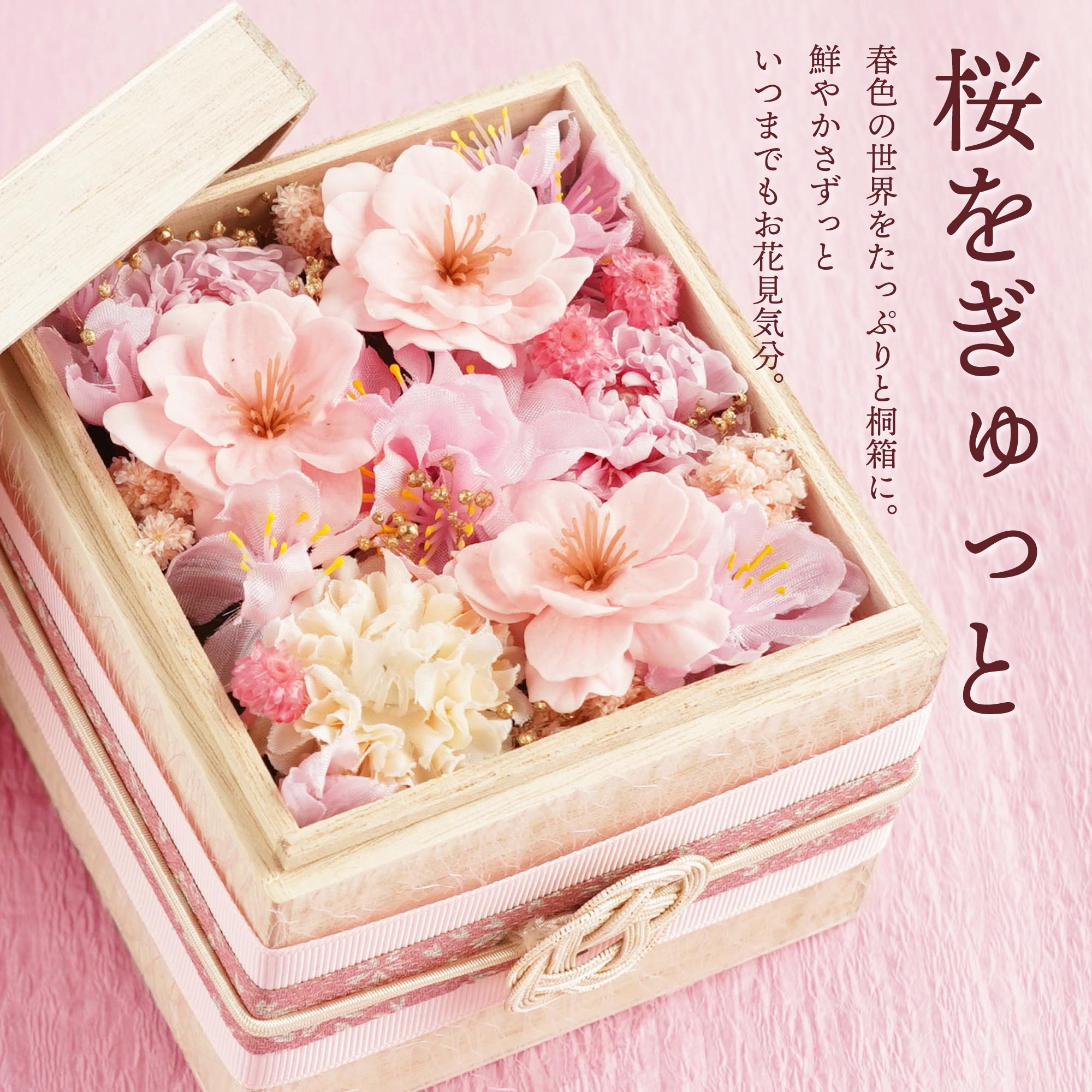ギフト 桜 桐箱 プリザーブド フラワー さく...の詳細画像5