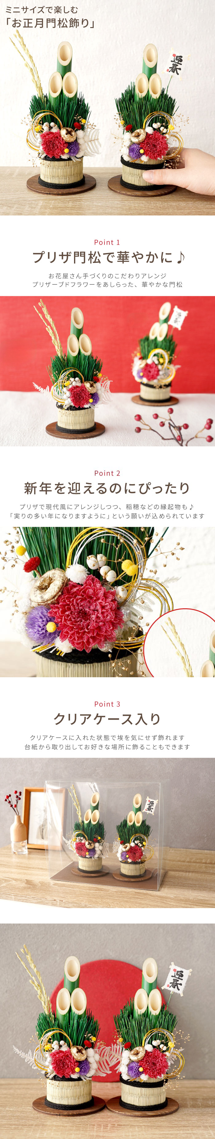 正月飾り ミニサイズで楽しむ お正月 門松 飾り 一対 プリザーブド