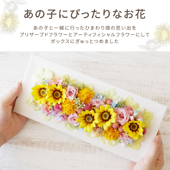 プリザーブドフラワー ペット お供え 花 お悔やみ 虹の橋ひまわり