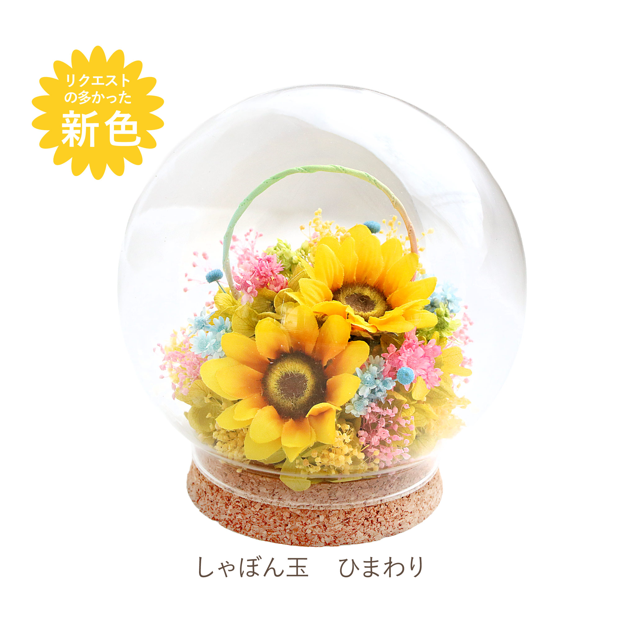 お供え 一周忌 三回忌 虹の橋 しゃぼん玉 プリザーブドフラワー
