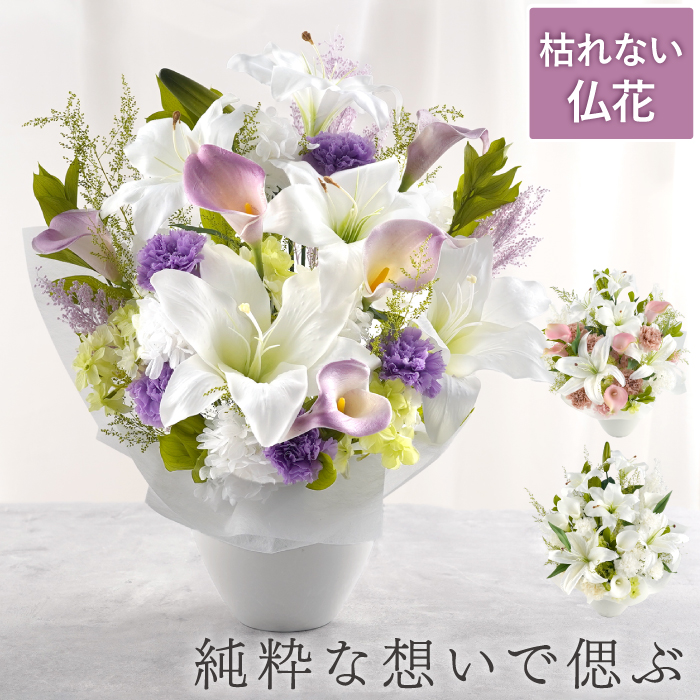 お悔やみ 花 枯れない お供え アレンジ Lily プリザーブドフラワー