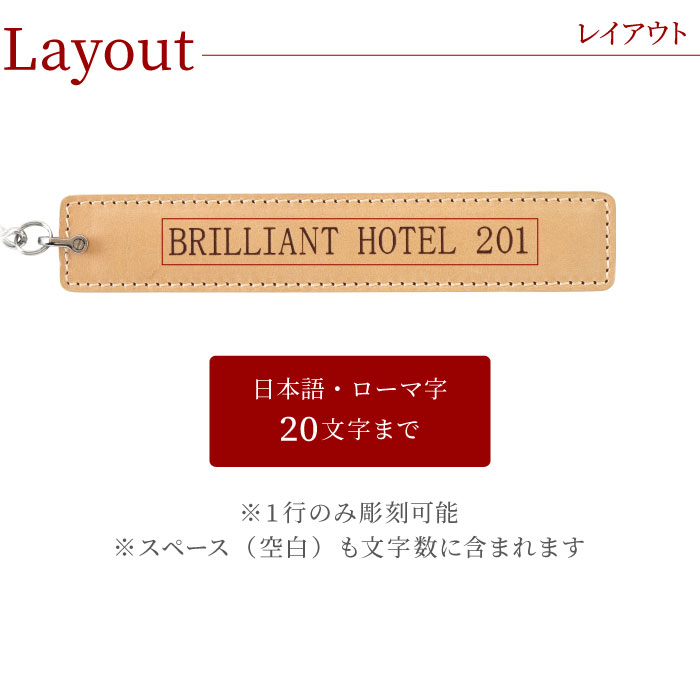 ルームキーホルダー 名入れ プレゼント ギフト ホテルキー イタリアンレザー ルームキー 名前入り 開店祝 転居祝い 新築祝い 引越し祝い｜kizamu｜11