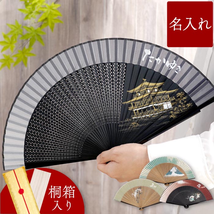 誕生日プレゼント 70代 名入れ 名前入り ギフト ペインテックス 扇子