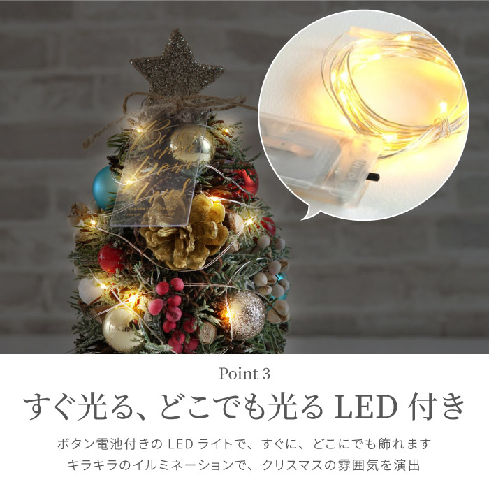 クリスマス 飾り 卓上 LED付き 光る北欧マイクロツリー S 電飾 ライト