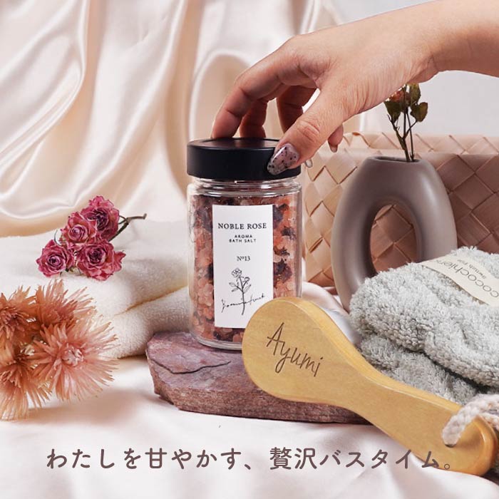 入浴剤 プレゼント 名入れ 名前入り ギフト バスソルト 週末のご褒美