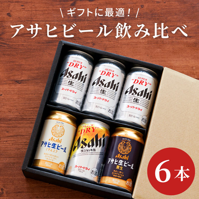 アサヒ ビールセットの商品一覧｜ビール、発泡酒｜ドリンク、水、お酒 
