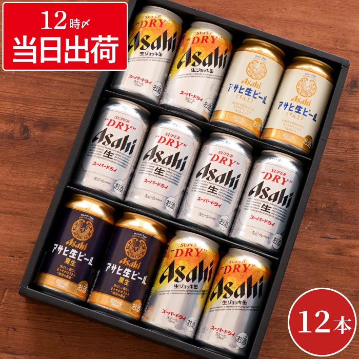 お酒 お歳暮 ビール ギフト 生ジョッキ缶 アサヒビール 飲み比べ 12本セット スーパードライ 退職祝い 記念品 誕生日 プレゼント 男性 父  詰め合わせ : set-beer-005 : FLEGRE 1号店 - 通販 - Yahoo!ショッピング