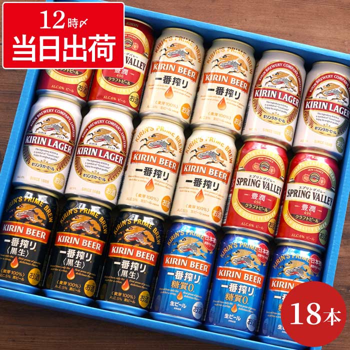 一番搾り 父の日 国産 ビール ギフト お酒 キリン 飲み比べ
