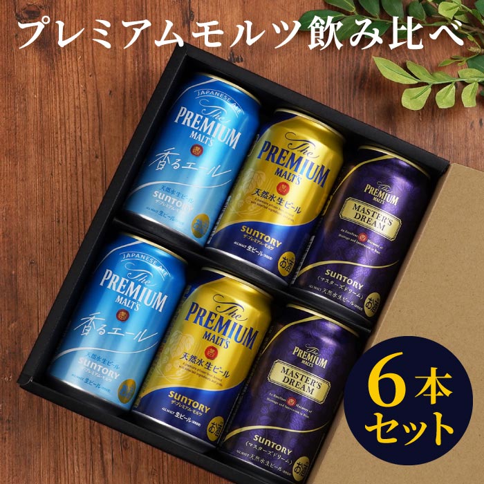 父の日 ビール お中元 ギフト お酒 プレモル サントリー プレミアム 