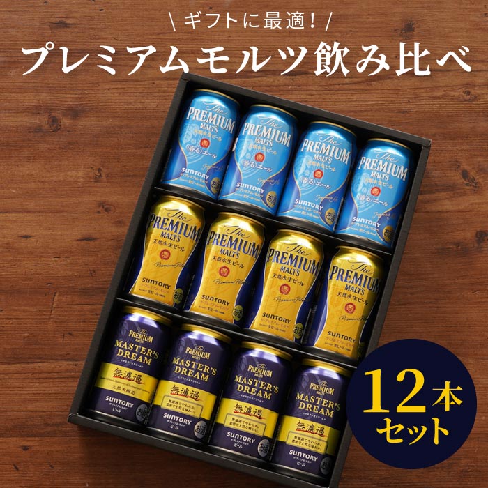 ザ・プレミアムモルツ ビールセット（本数：6~11本）の商品一覧