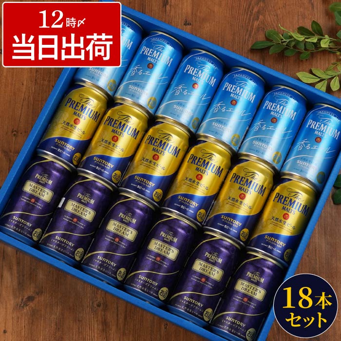 ザ・プレミアムモルツ ビール ギフト お酒 サントリー