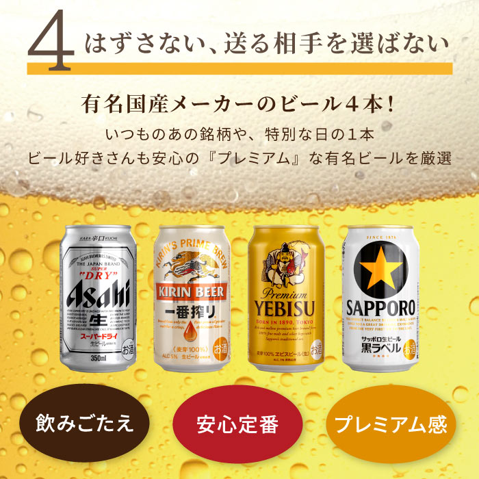 父の日 ビール お中元 ギフト 飲み比べ 逸品 お菓子 2種 ＆ ビール 4本 セット アサヒ キリン 詰め合わせ 退職祝い プレゼント 男性 お酒 父 母｜kizamu｜08