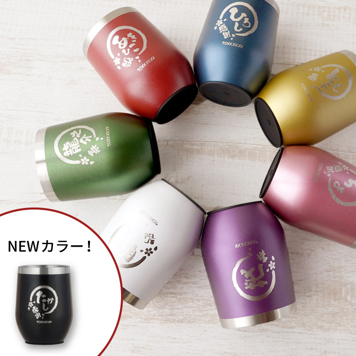 父の日 2025 タンブラー 蓋付き 名入れ プレゼント 名前入り ギフト 八福タンブラー 350ml 還暦祝い 男性 古希 米寿のお祝い 女性 退職祝い 誕生日 記念品 | ブランド登録なし | 18