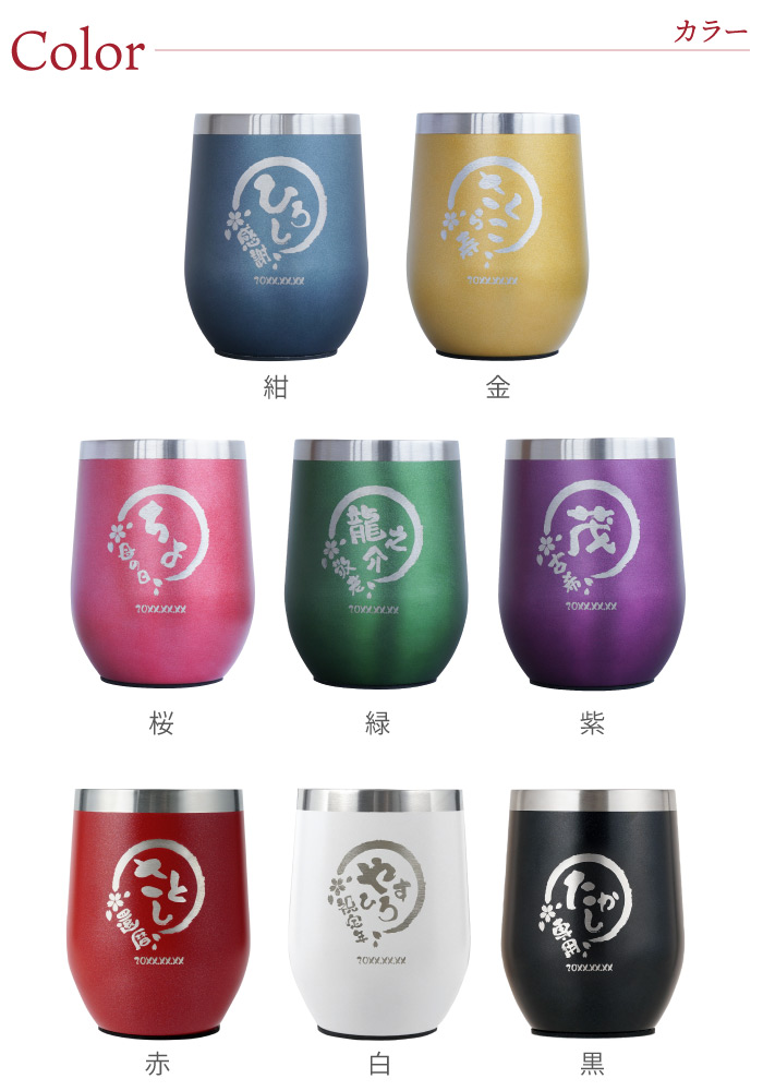 父の日 2025 タンブラー 蓋付き 名入れ プレゼント 名前入り ギフト 八福タンブラー 350ml 還暦祝い 男性 古希 米寿のお祝い 女性 退職祝い 誕生日 記念品 | ブランド登録なし | 21