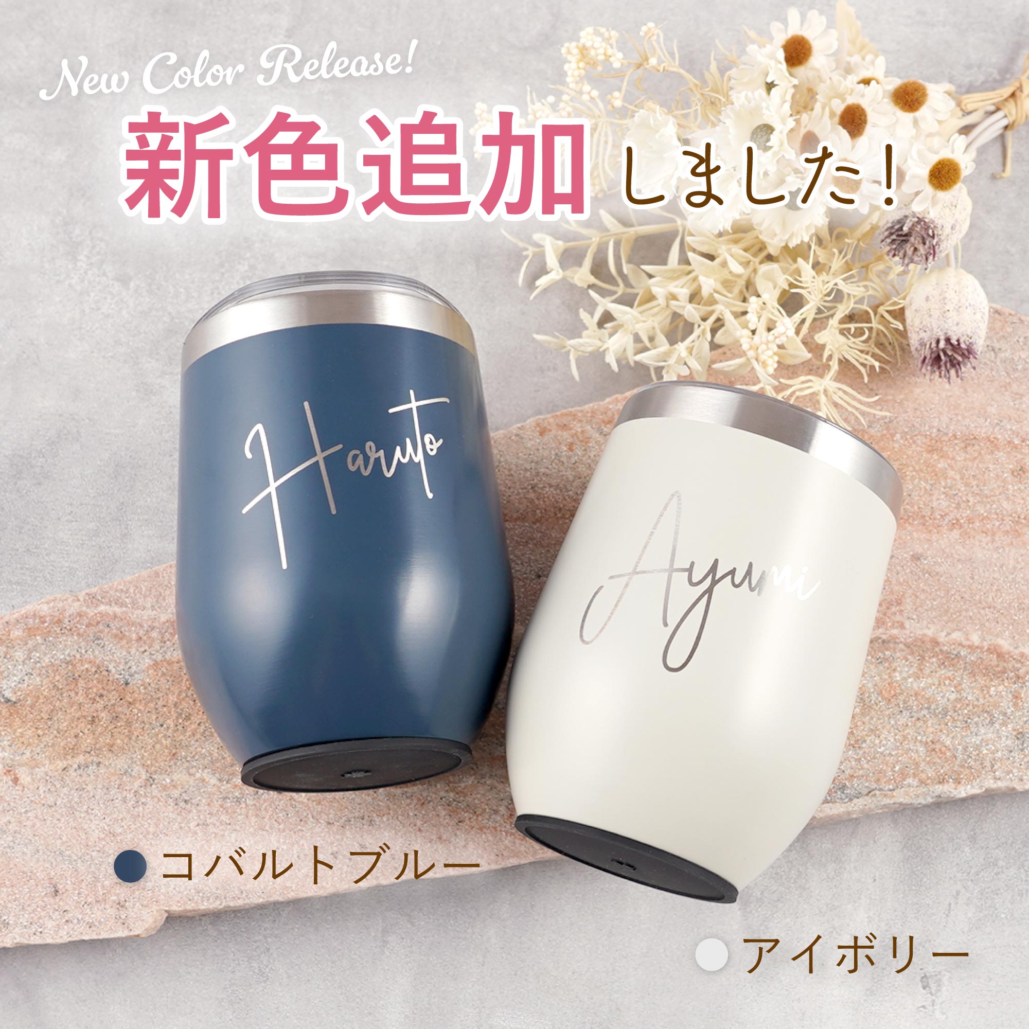 タンブラー 花 プレゼン 女性 名入れ 名前入り ギフト 8PPY ハッピー