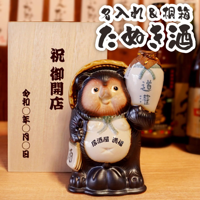 木製看板　営業中　タヌキ　送料無料　贈答品ギフト　プレゼント　開店祝い 日本酒 名入れ 開店祝い プレゼント 周年祝い ギフト 還暦祝い 誕生日
