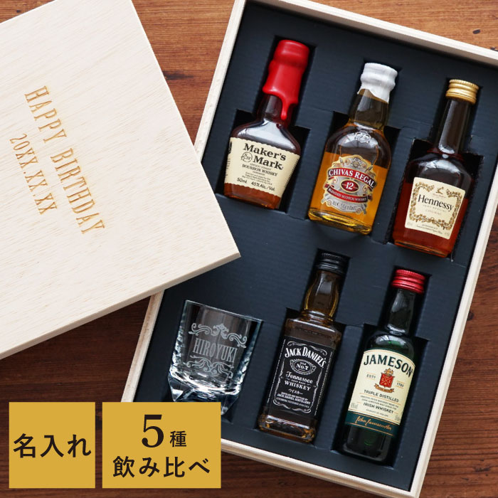 今年の新作から定番まで！ ウィスキー ギフト 飲み比べ 名入れ