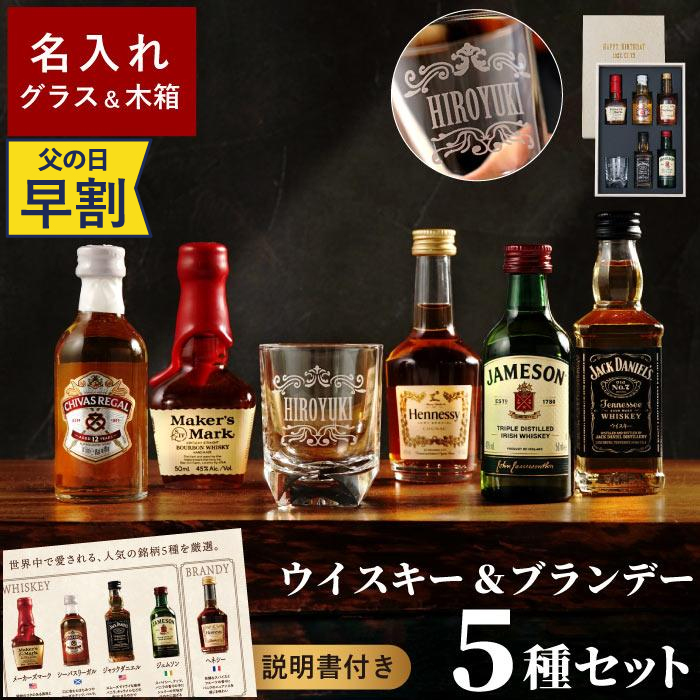 ブランデー ミニボトル」の人気商品一覧 | 安い商品を通販サイトから