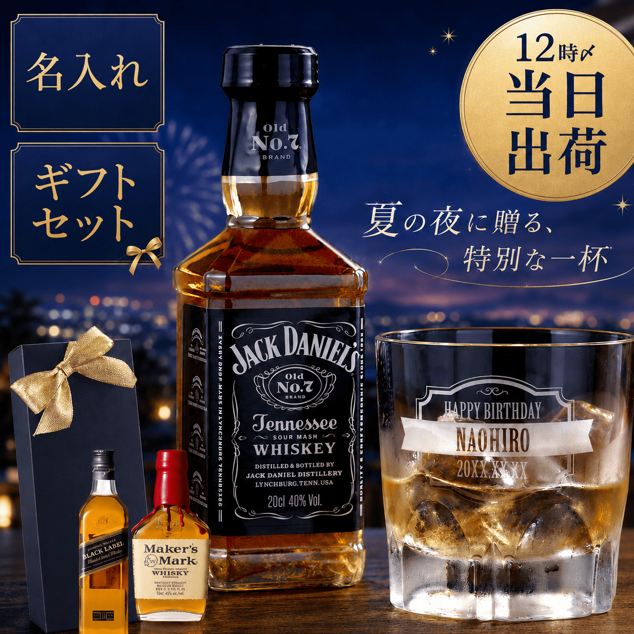 JACK DANIEL'S（ジャックダニエル） 名入れ ウィスキー グラス セット