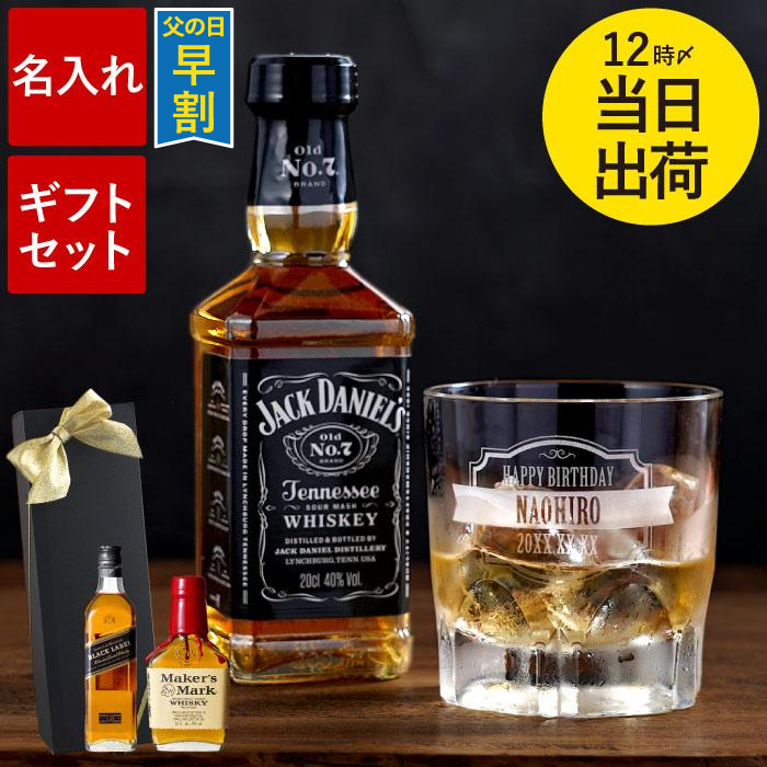 早い者勝ち！豪華セット　ウイスキー JACK DANIEL'S（ジャックダニエル） 還暦祝い 男性 名入れ プレゼント