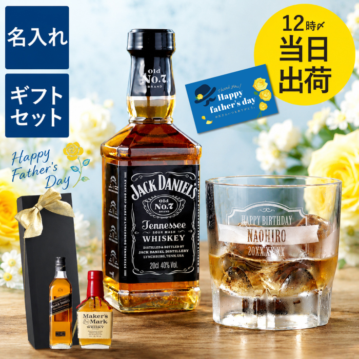 JACK DANIEL'S（ジャックダニエル） 名入れ ウィスキー グラス セット