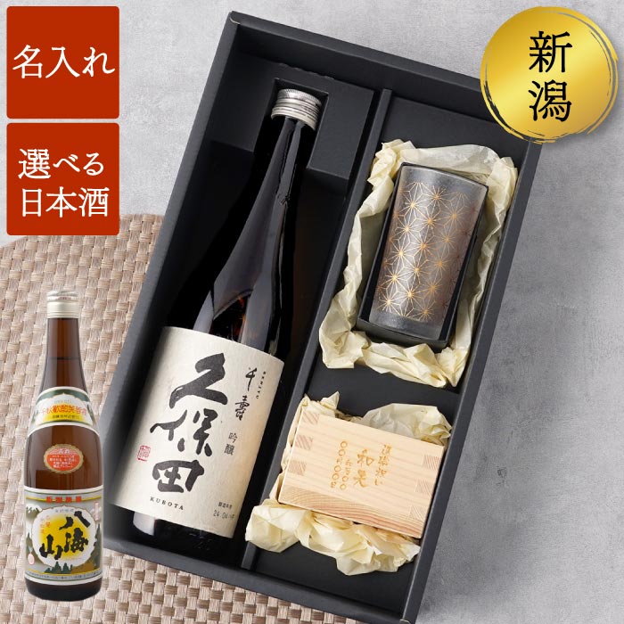定年 退職祝い 記念品 日本酒 名入れ プレゼント 名前入り お酒 ギフト