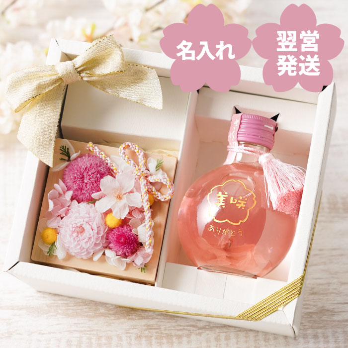 誕生日 プレゼント 女性 40代 友達 名入れ 名前入り ギフト 桜花 入り