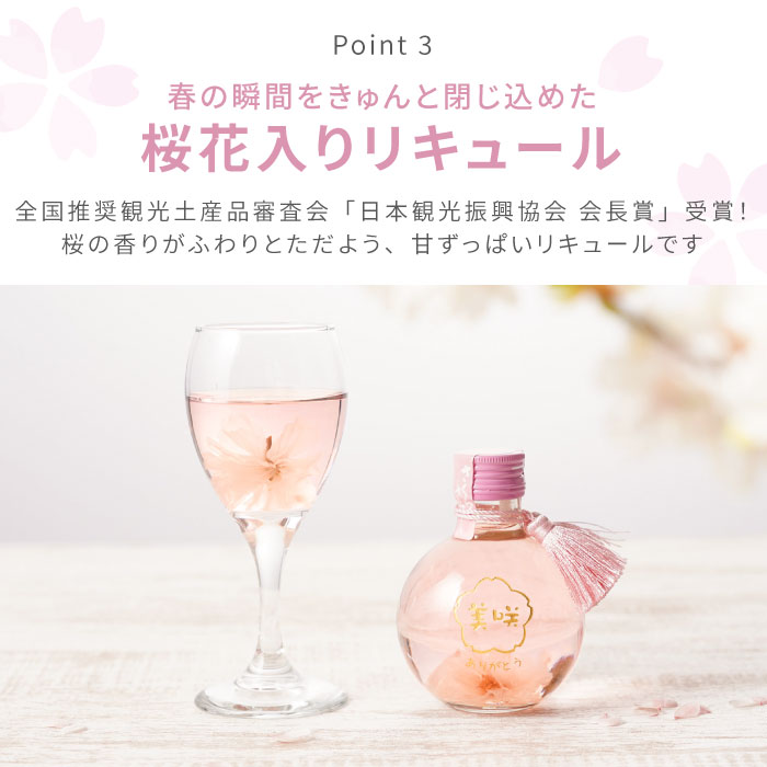 誕生日 プレゼント 女性 40代 友達 名入れ 名前入り ギフト 桜花 入り リキュール 180ml ＆ 桜枡 セット お酒 おしゃれ 結婚記念日 嫁  退職祝い 60代