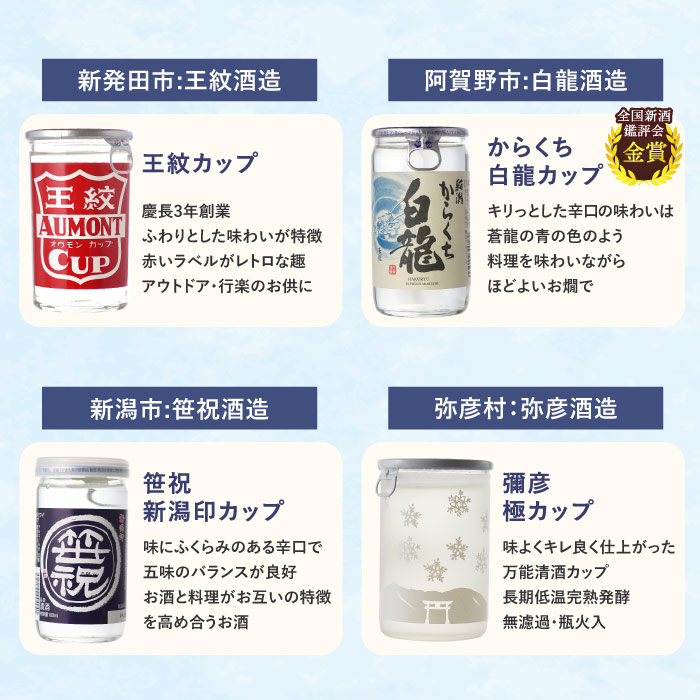 吉乃川 お酒 ギフト プレゼント 新潟県産 日本酒 ワンカップ 飲み比べ