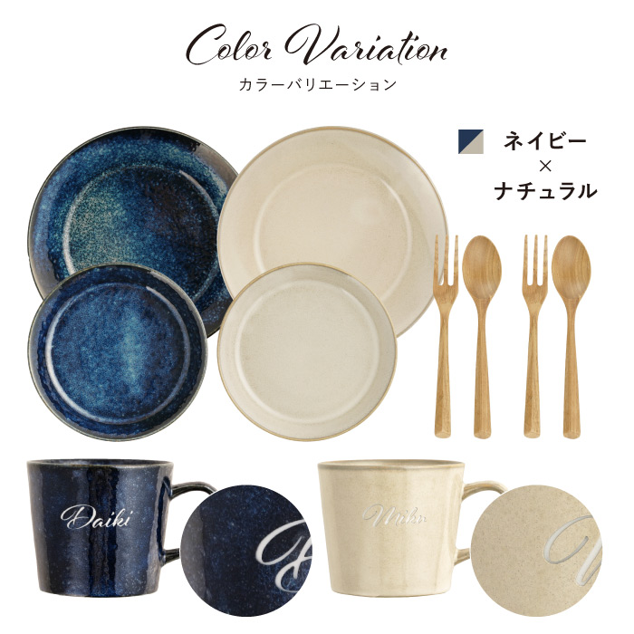 結婚祝い プレゼント 食器 ペア 北欧 名入れ 名前入り ギフト 美濃焼