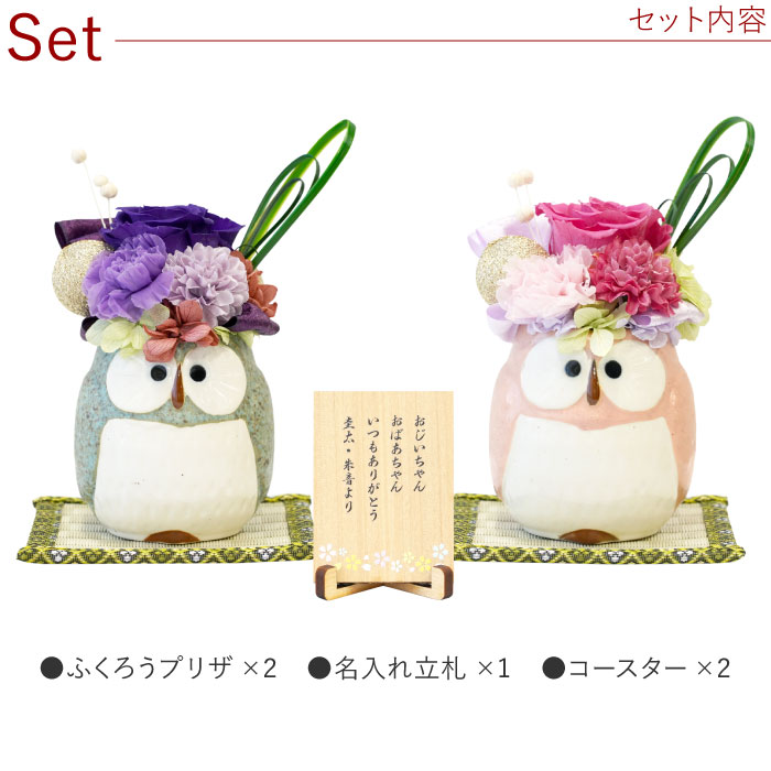 古希のお祝い 女性プレゼント 名入れ 名前入り 花 ギフト ぽってり