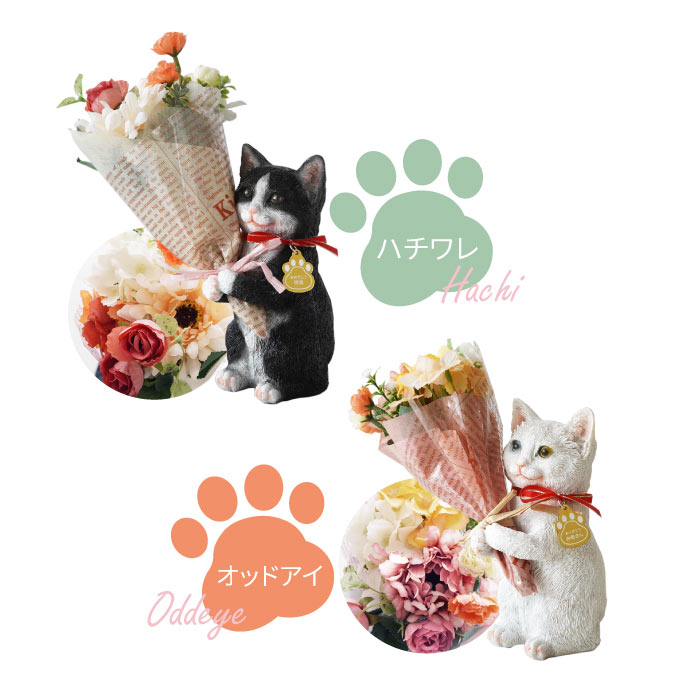 花 誕生日 プレゼント 女性 名入れ 名前入り ギフト ねこのマスコット ＆ CT触媒 ブーケ セット 花束 猫グッズ 雑貨 母 結婚祝い 記念日 嫁 50代 60代 |  | 15