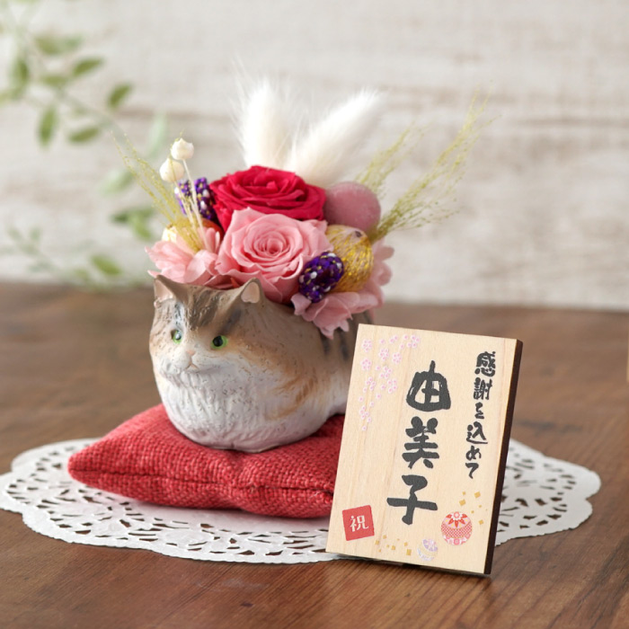 還暦祝い 女性 花 プレゼント 名入れ 猫グッズ 名前入り ギフト