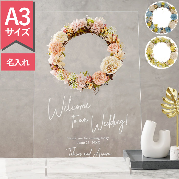 大きいリース☆ウエディングプレート側にも♡ 結婚式 ウエルカムボード 名入れ 名前入り ギフト リース 付き