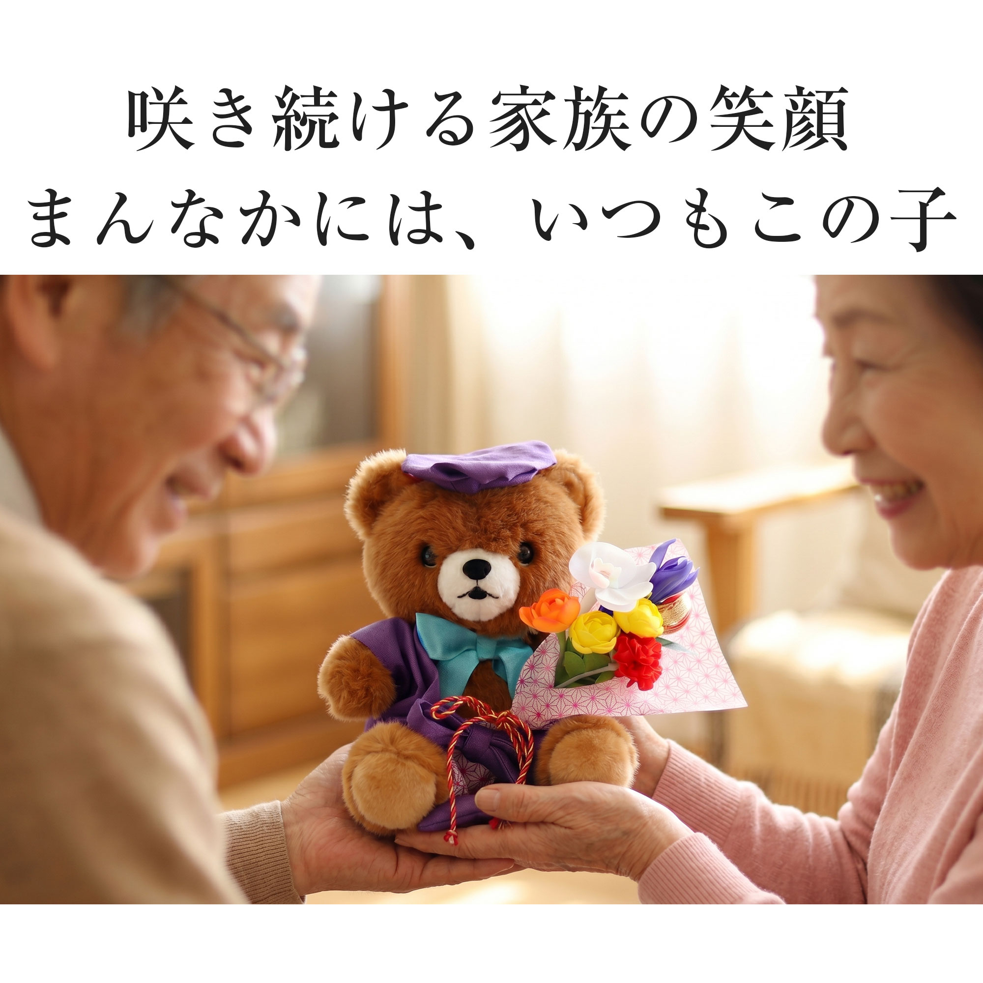 ぬいぐるみ ちゃんちゃんこ ベア 名入れ 花 還暦祝い プレゼント 女性 誕生日 ギフト おしゃれ 赤 祖母 母 父 古希 喜寿 傘寿 米寿 ご長寿の画像
