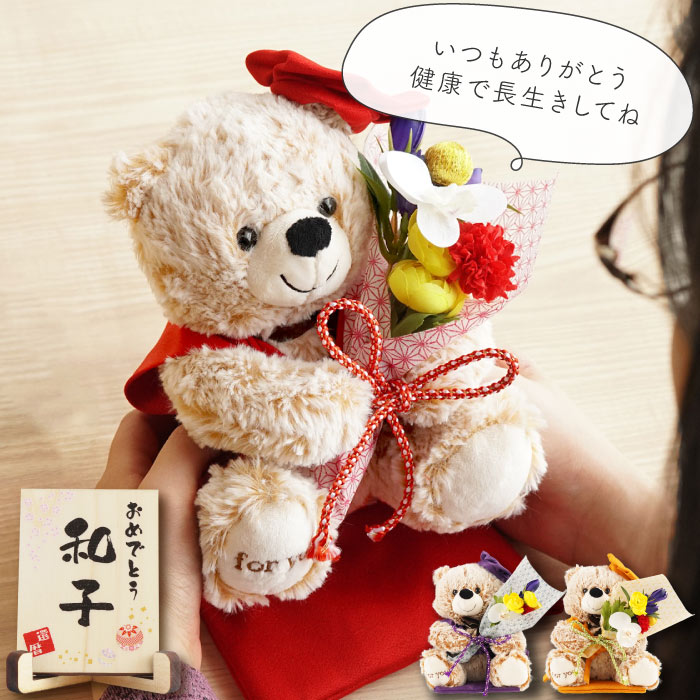 還暦祝い 女性 おしゃれ 赤 プレゼント 名入れ 名前入り ギフト ご長寿 ちゃんちゃんこ ベア ぬいぐるみ 男性 60代 花 誕生日 母 祖母 父 古希 喜寿 傘寿 米寿 | ブランド登録なし | 04