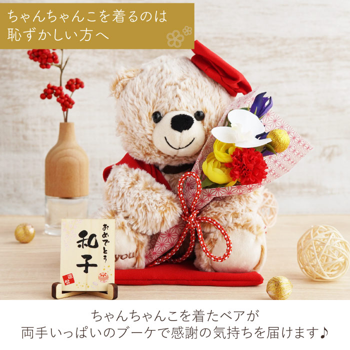 還暦祝い 女性 おしゃれ 赤 プレゼント 名入れ 名前入り ギフト ご長寿 ちゃんちゃんこ ベア ぬいぐるみ 男性 60代 花 誕生日 母 祖母 父 古希 喜寿 傘寿 米寿 | ブランド登録なし | 08
