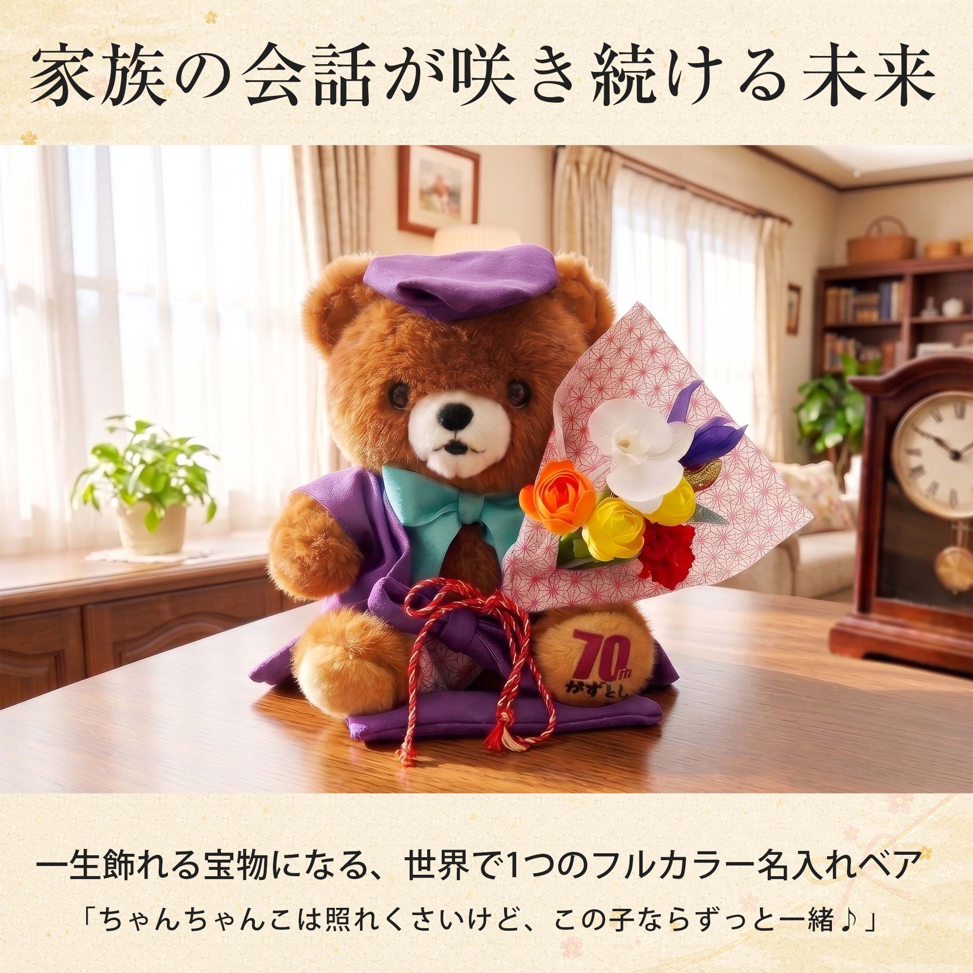ぬいぐるみ ちゃんちゃんこ ベア 名入れ 花 還暦祝い プレゼント 女性 誕生日 ギフト おしゃれ 赤 祖母 母 父 古希 喜寿 傘寿 米寿 ご長寿の画像
