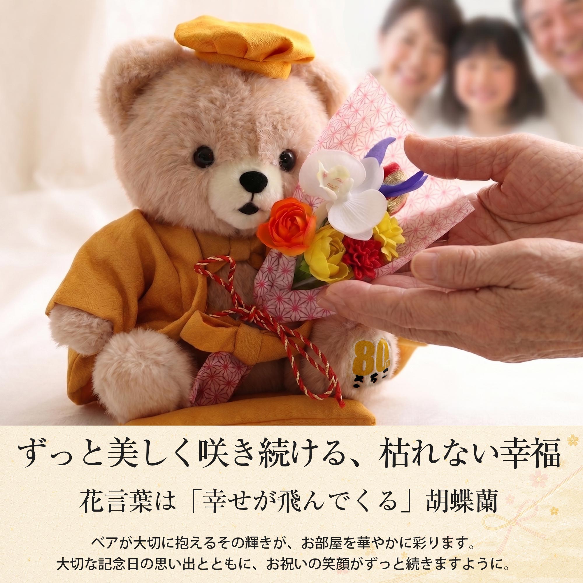 ぬいぐるみ ちゃんちゃんこ ベア 名入れ 花 還暦祝い プレゼント 女性 誕生日 ギフト おしゃれ 赤 祖母 母 父 古希 喜寿 傘寿 米寿 ご長寿の画像