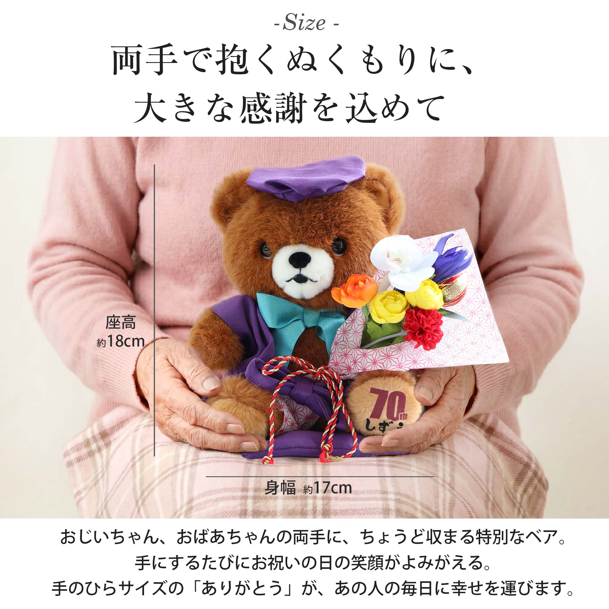ぬいぐるみ ちゃんちゃんこ ベア 名入れ 花 還暦祝い プレゼント 女性 誕生日 ギフト おしゃれ 赤 祖母 母 父 古希 喜寿 傘寿 米寿 ご長寿の画像
