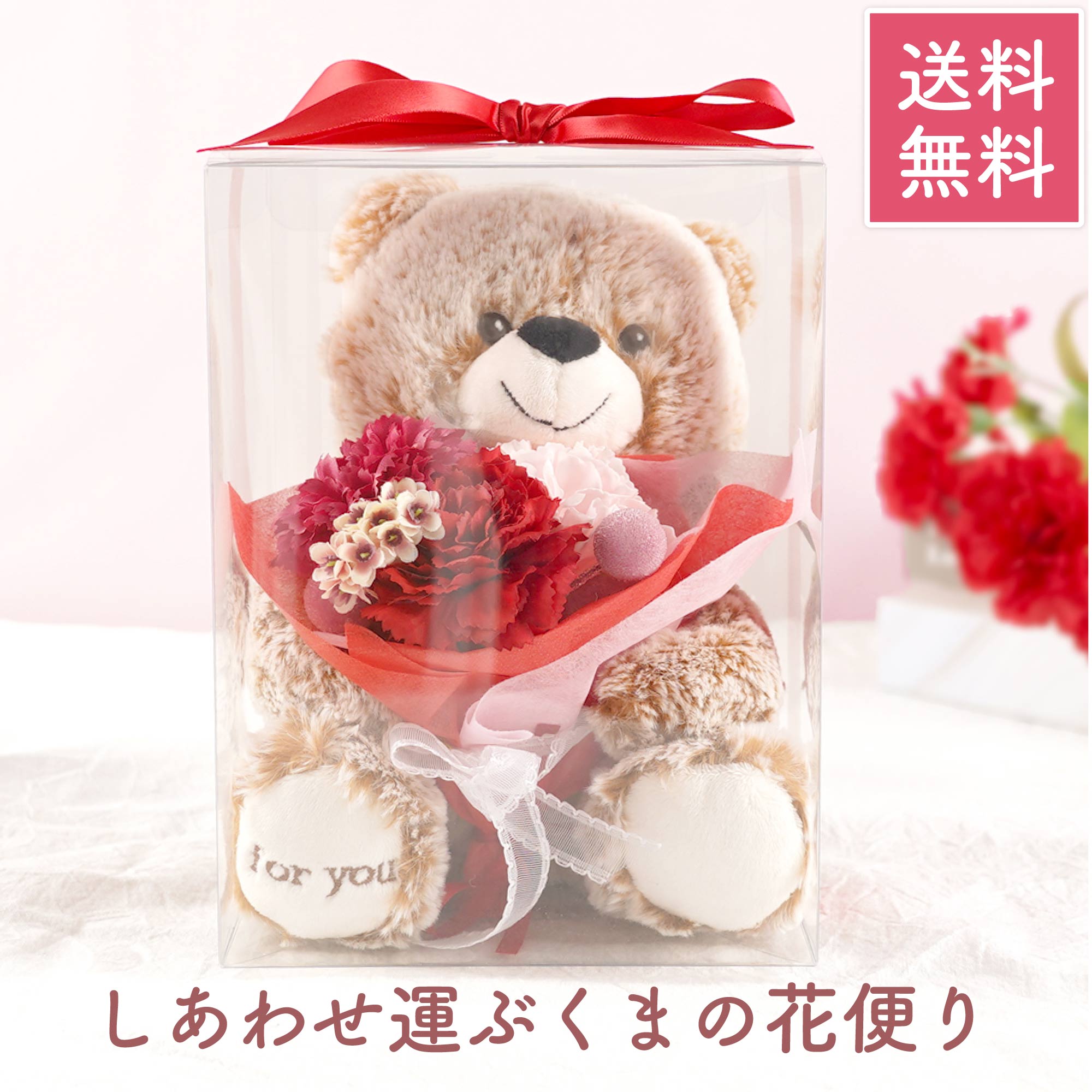 ソープフラワー ぬいぐるみ しあわせ運ぶ くま 花便り 早割 誕生日