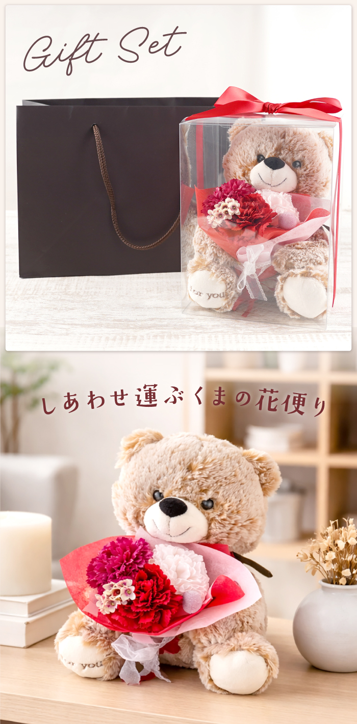 ソープフラワー ぬいぐるみ しあわせ運ぶ くま 花便り 早割 誕生日