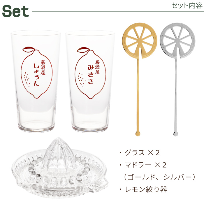 昭和レトロ 雑貨 名入れ 名前入り ギフト レモン絞り器 マドラー付き