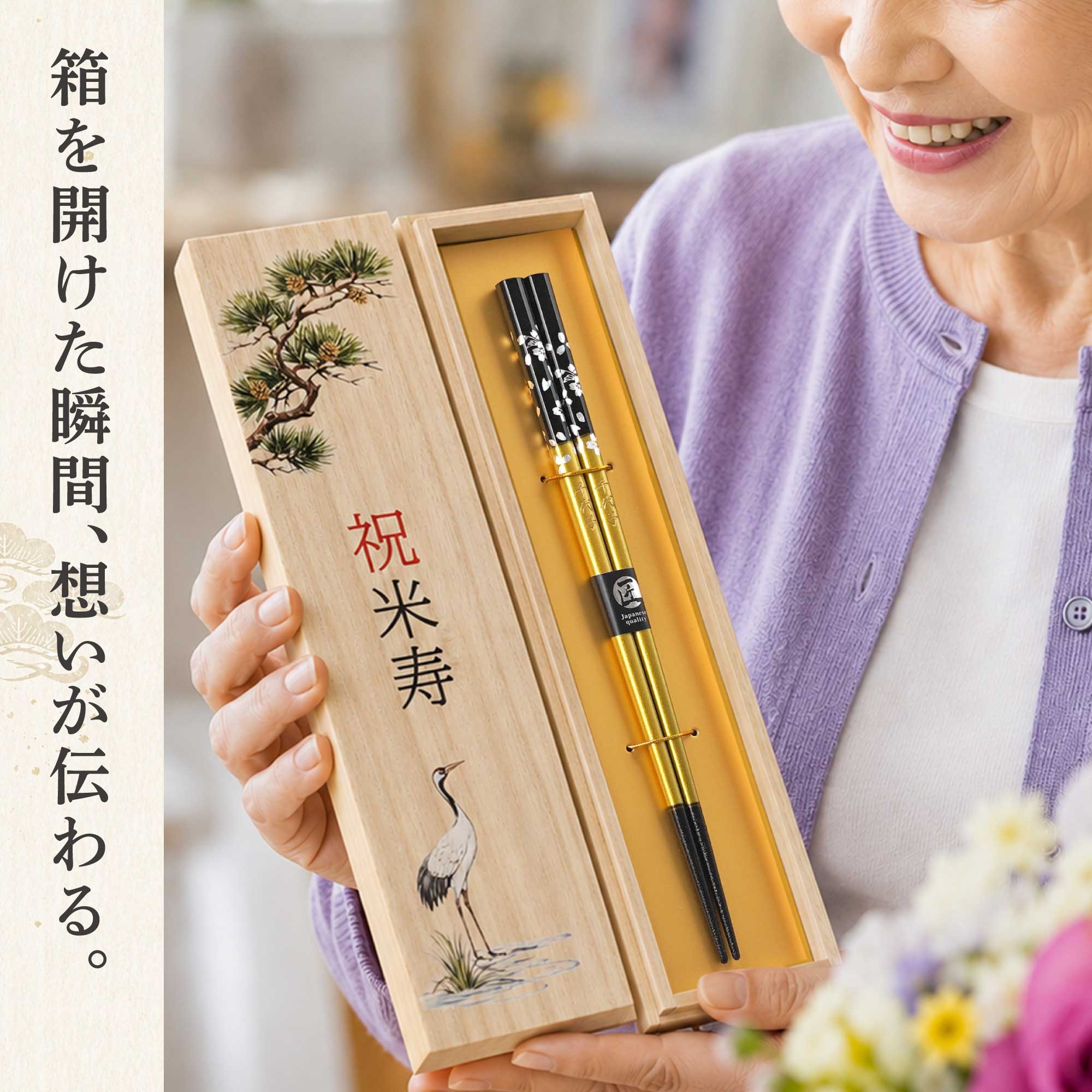 米寿祝い 箸 名入れ ギフト 若狭塗 桐箱入り 銀舞桜 父の日 プレゼント