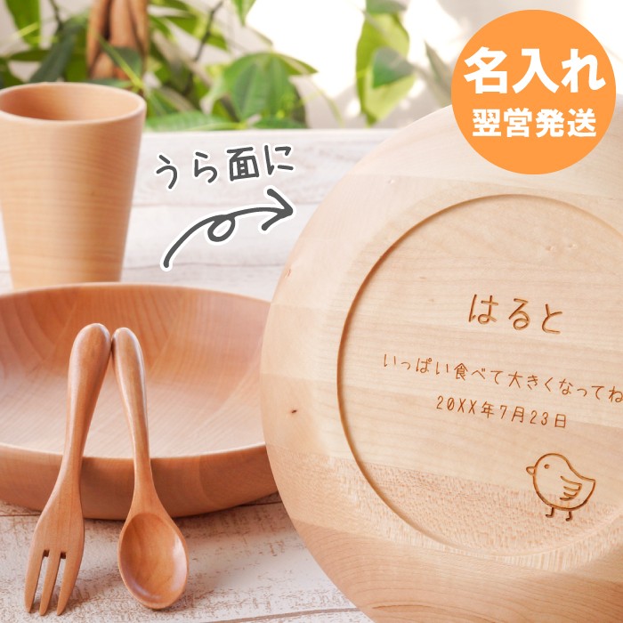 出産祝い 名前入り 名入れギフト おしゃれ 離乳食 食器 プレゼント